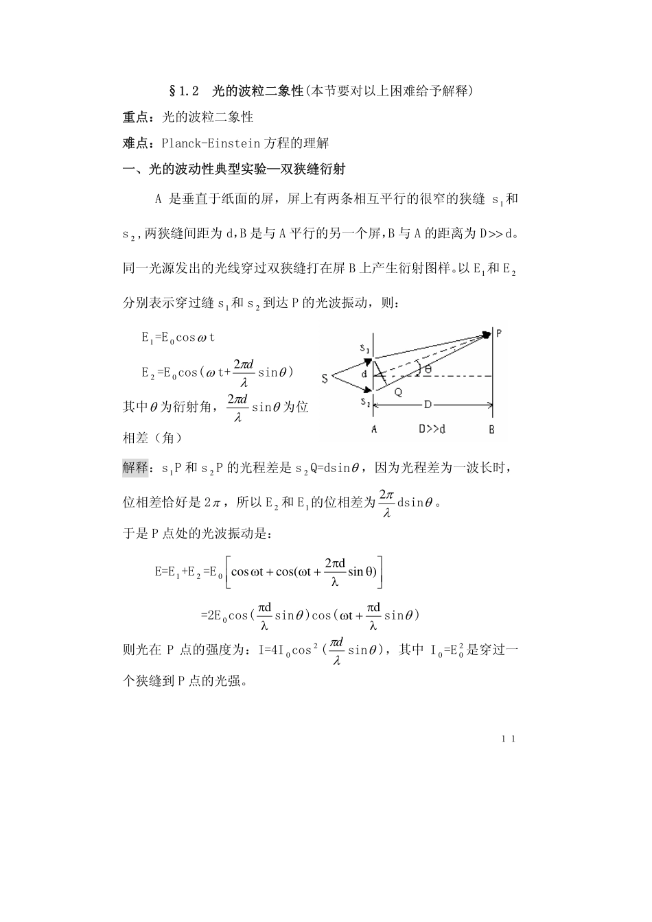 chapter1.2(1).pdf_第1页