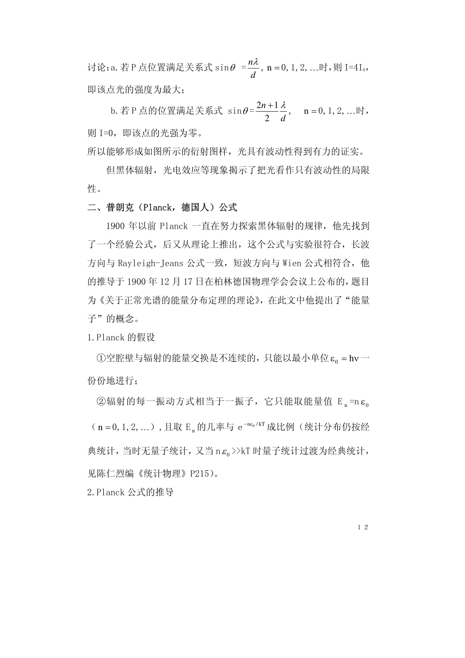 chapter1.2(1).pdf_第2页
