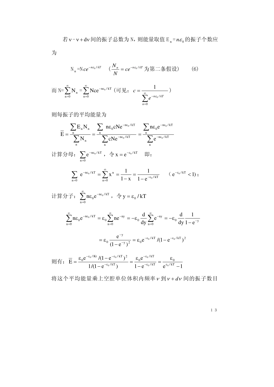 chapter1.2(1).pdf_第3页