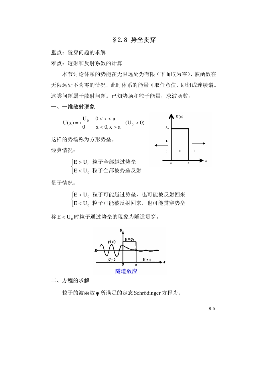 chapter2.8(1).pdf_第1页