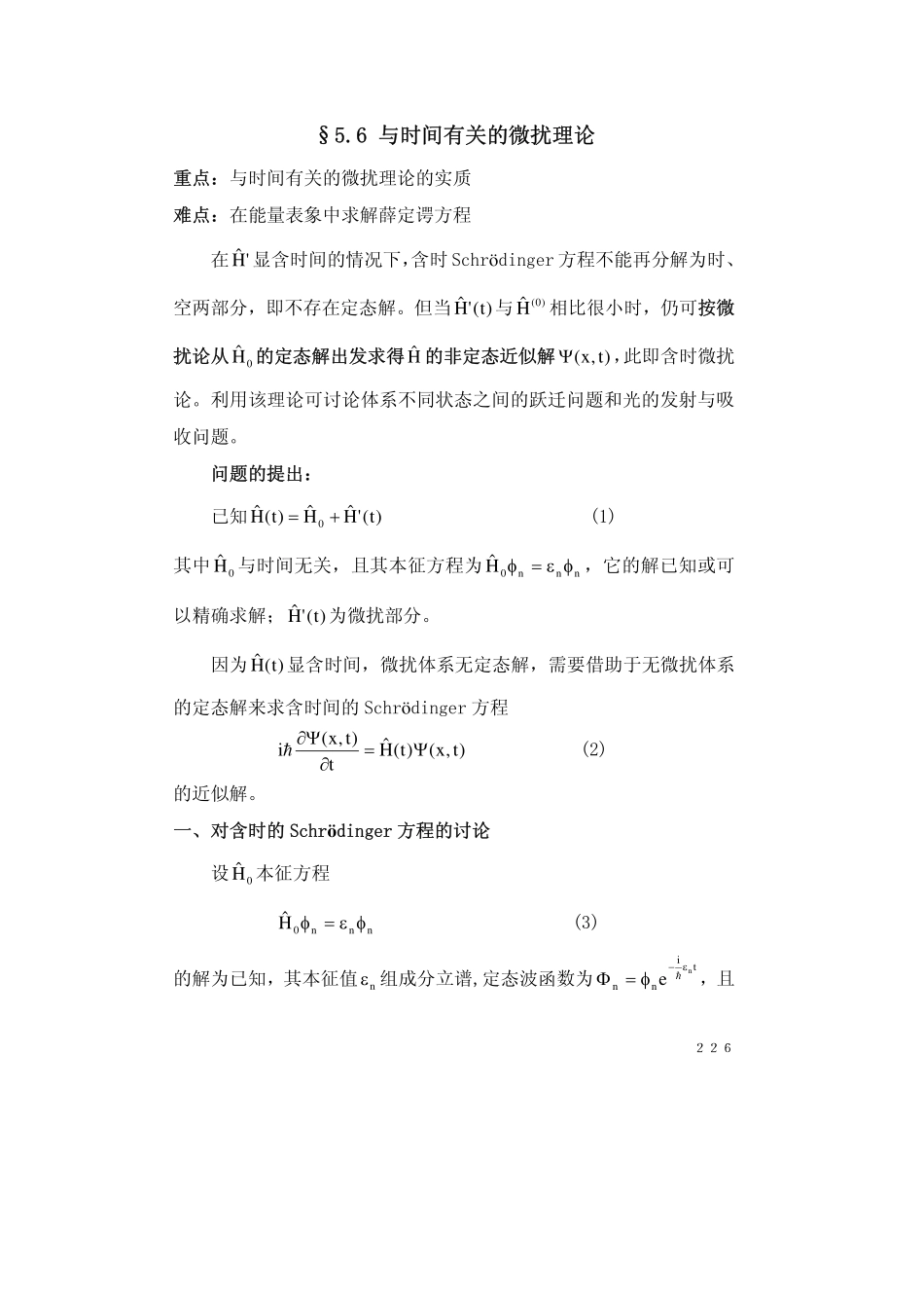 chapter5.6(1).pdf_第1页