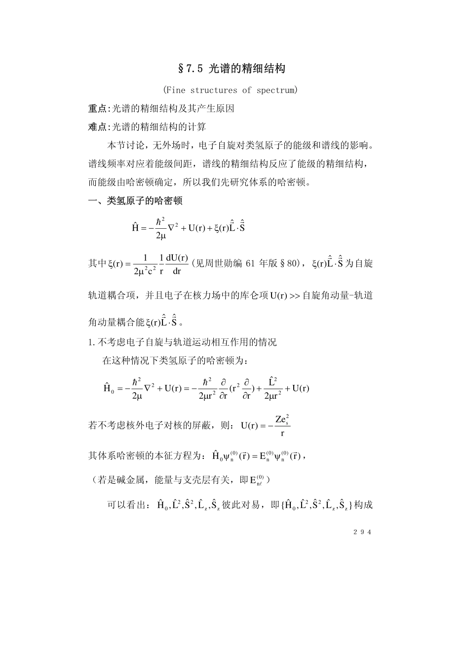 chapter7.5(1).pdf_第1页