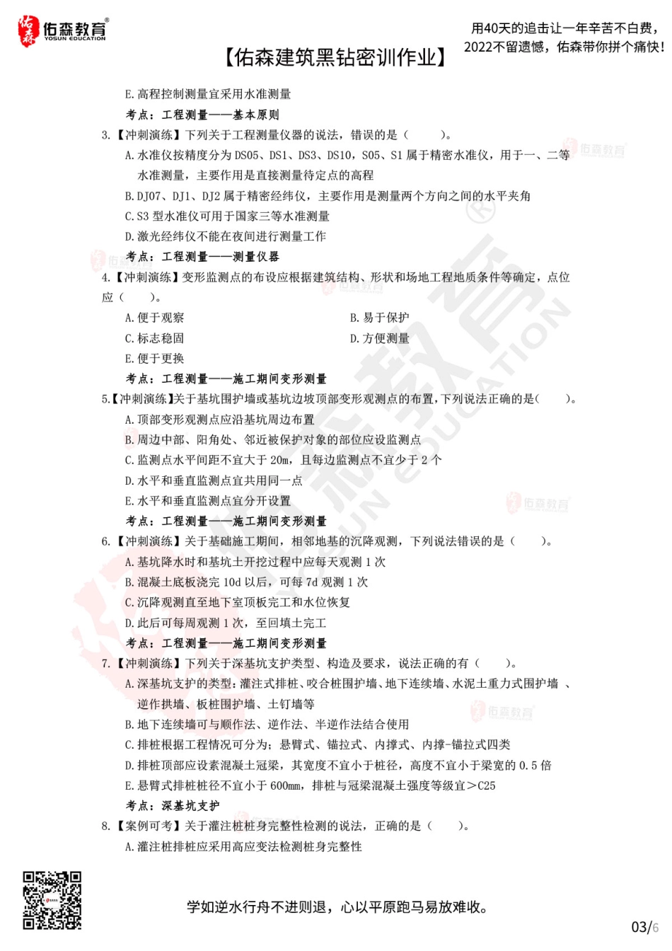 Do_【佑森建筑黑钻密训作业】：10月14日（土石方工程：支护&降水）.pdf_第3页