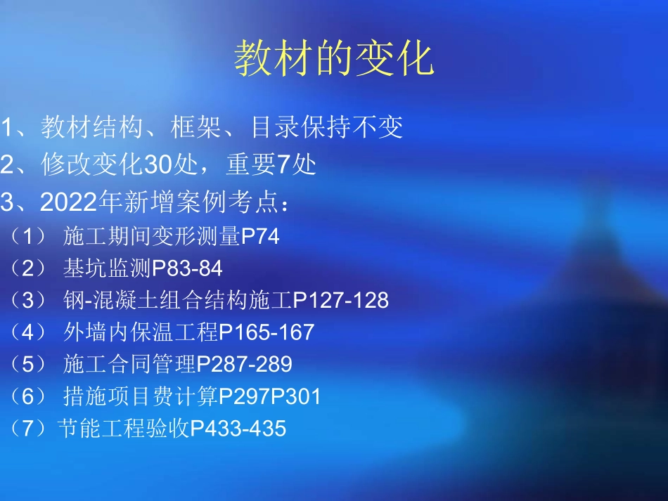 Do_2022年一建建筑实务冲刺讲义——朱红.pdf_第2页