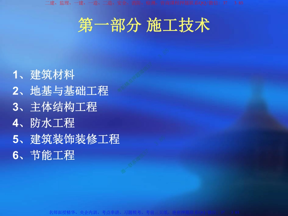 Do_2022年一建建筑实务冲刺讲义——朱红.pdf_第3页