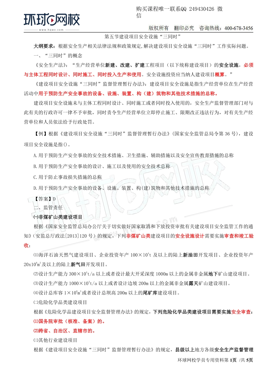 Do_第11讲第二章安全生产管理内容(五).pdf_第1页