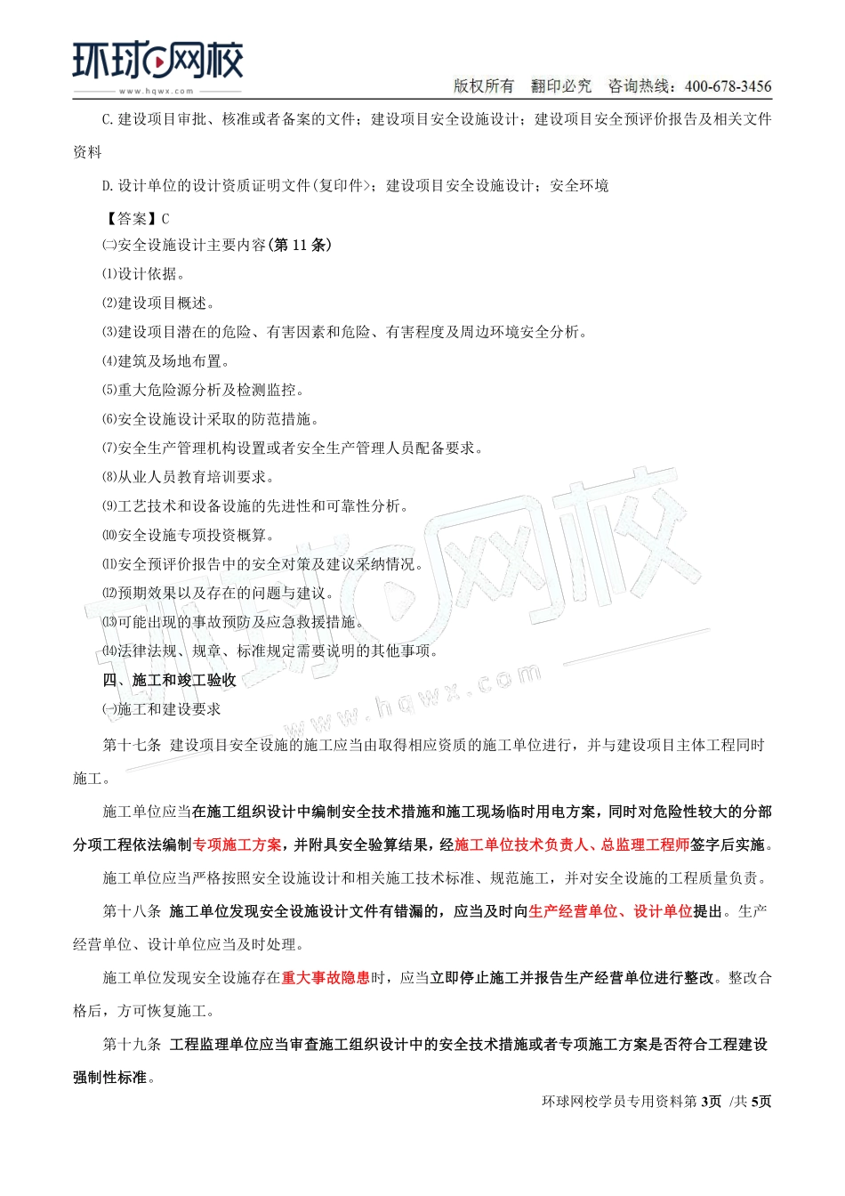 Do_第11讲第二章安全生产管理内容(五).pdf_第3页