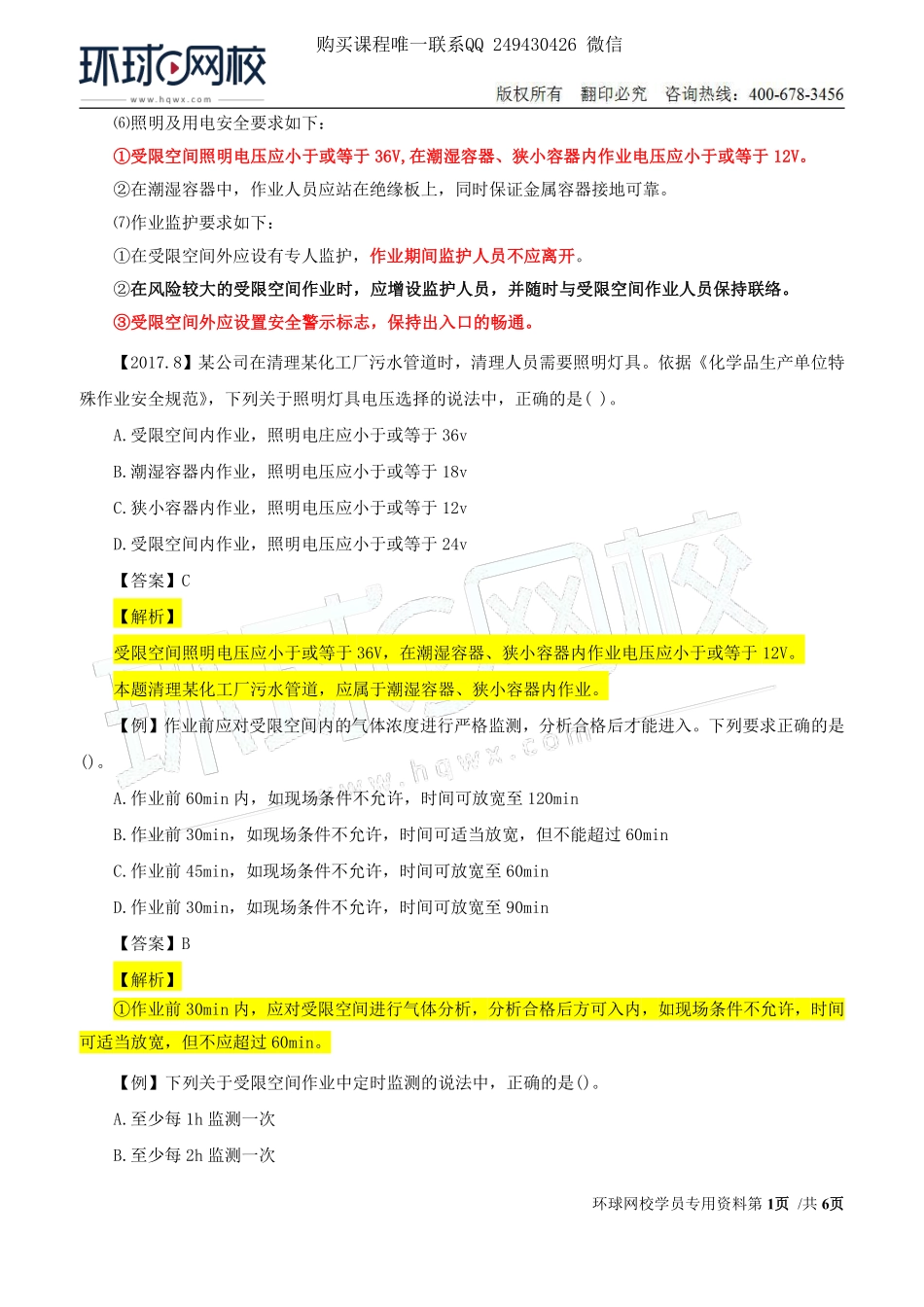 Do_第21讲第二章安全生产管理内容（十五）.pdf_第1页