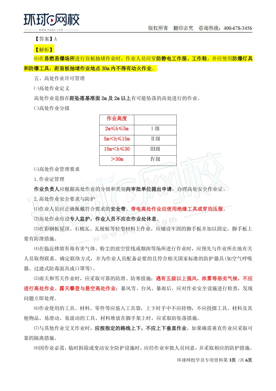 Do_第21讲第二章安全生产管理内容（十五）.pdf_第3页