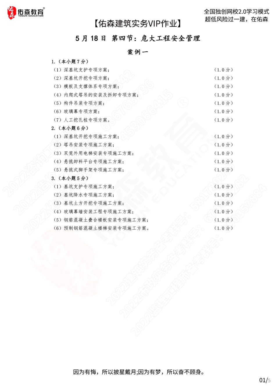 【佑森建筑实务VIP作业答案】：5月18日.pdf_第1页