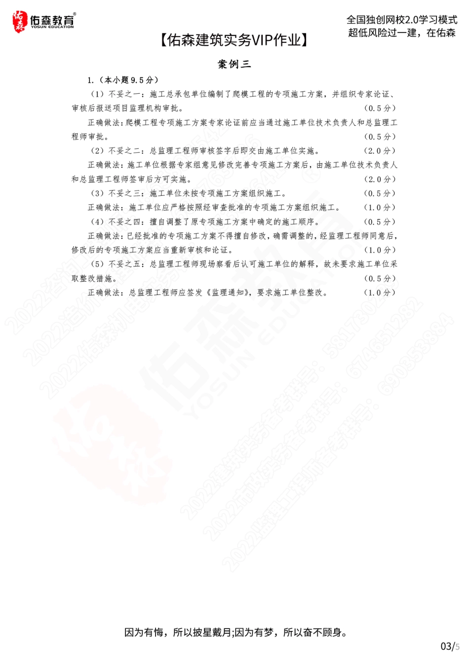 【佑森建筑实务VIP作业答案】：5月18日.pdf_第3页