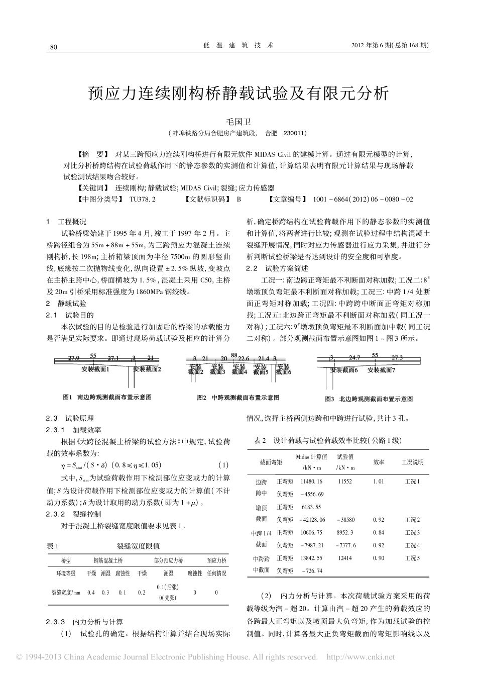 11-预应力连续刚构桥静载试验及有限元分析.pdf_第1页