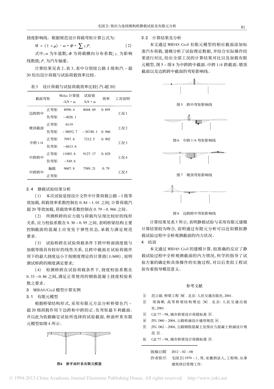 11-预应力连续刚构桥静载试验及有限元分析.pdf_第2页