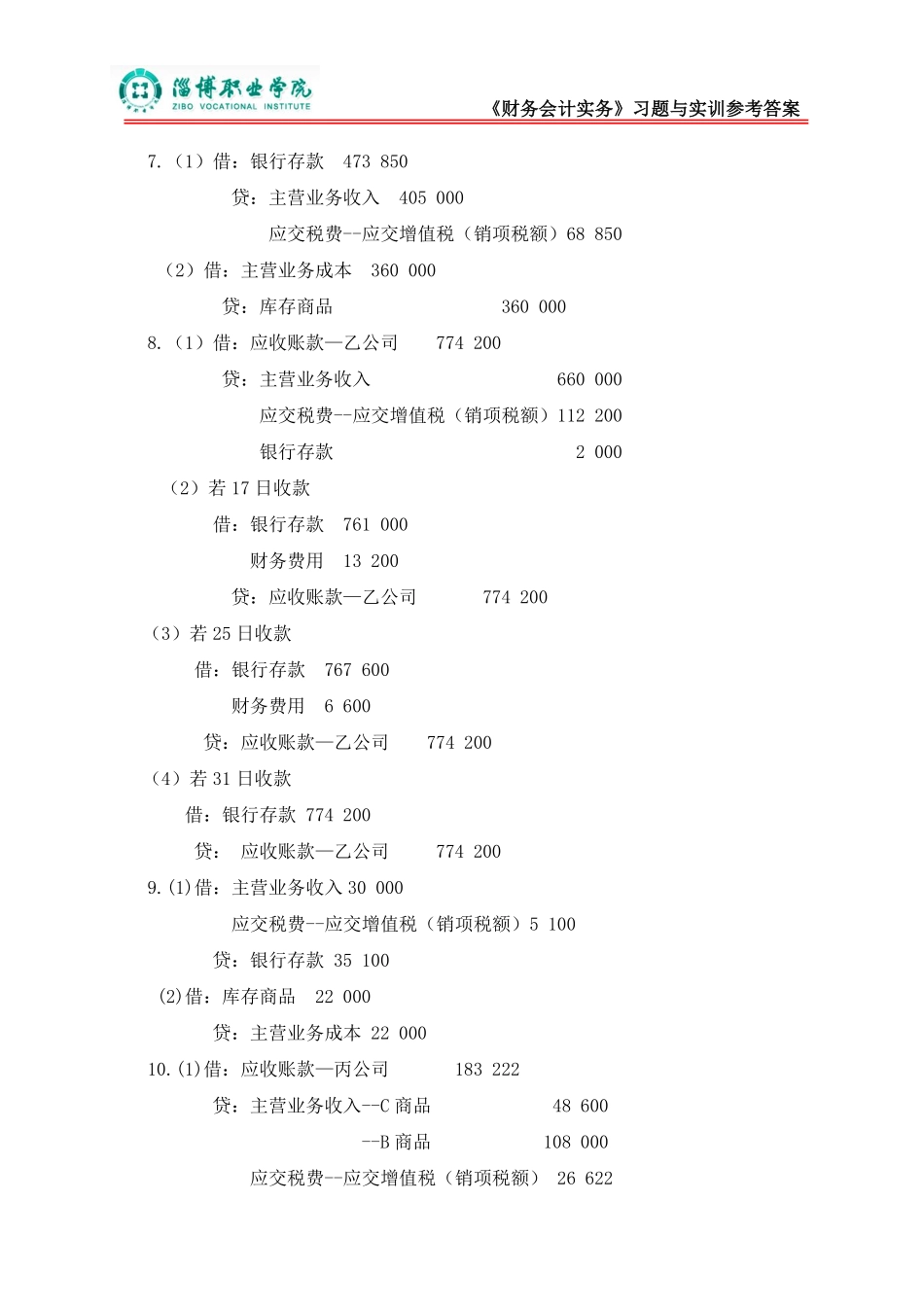12第十二章收入、费用和利润（答案）.pdf_第3页