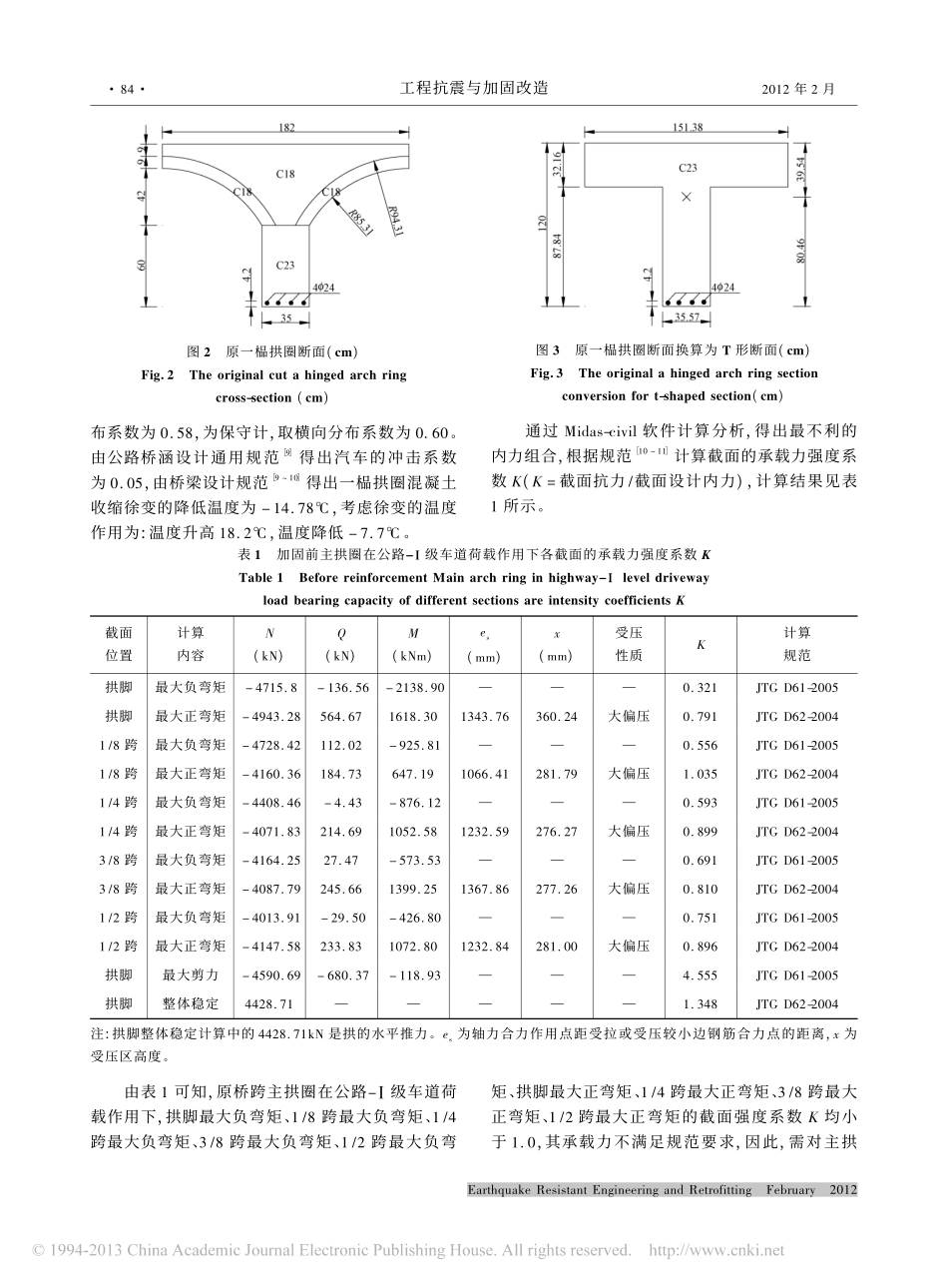 15-多种加固方法应用于双曲拱桥主拱圈的提载加固.pdf_第3页