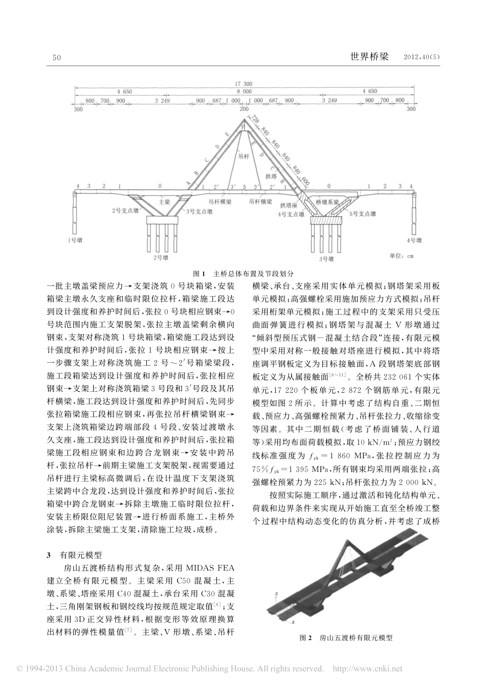 27-施工工程-三角刚架悬吊连续梁组合桥施工过程有限元仿真分析.pdf_第2页