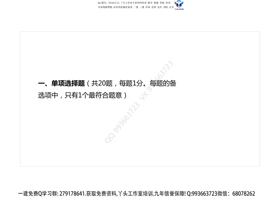 2018一建《建筑》真题解析班-打印版.pdf_第2页