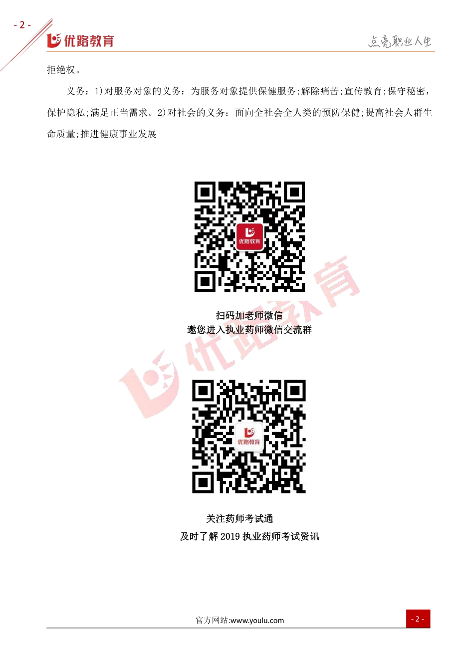 2019年三级健康管理师考点：医学伦理学.pdf_第2页