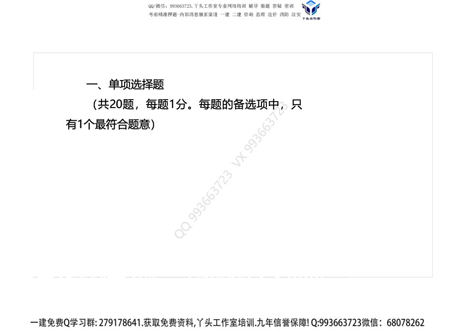 2019年一建公路 真题解析 安慧打印版.pdf_第2页