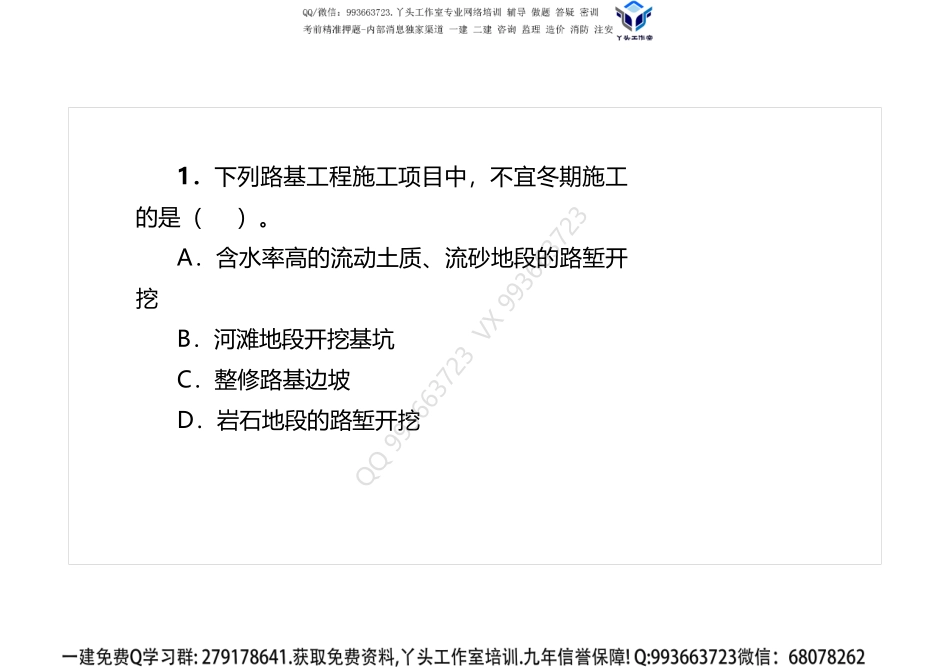 2019年一建公路 真题解析 安慧打印版.pdf_第3页