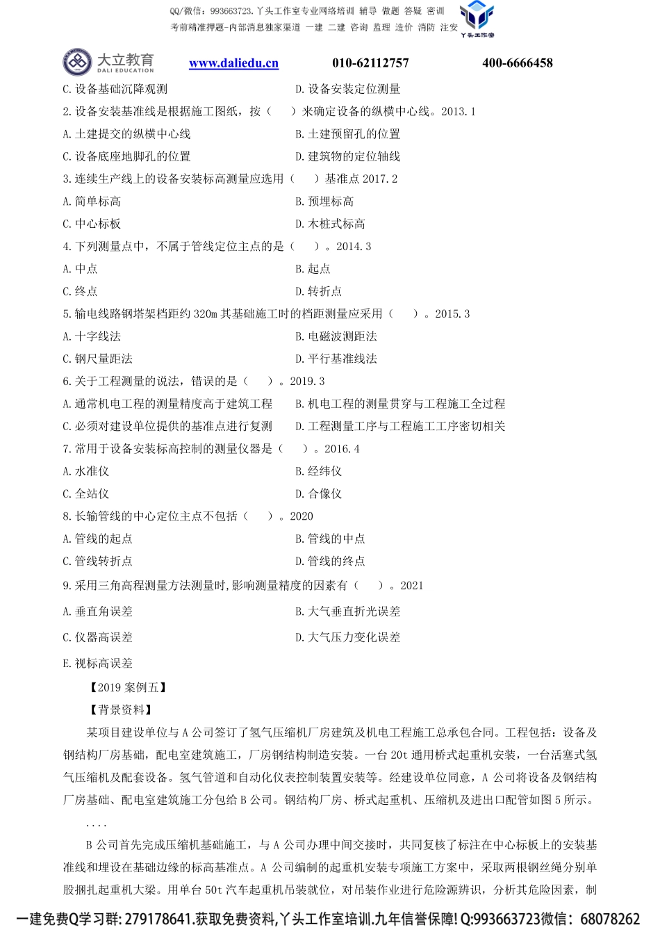 2022一建《机电》章节题.pdf_第3页