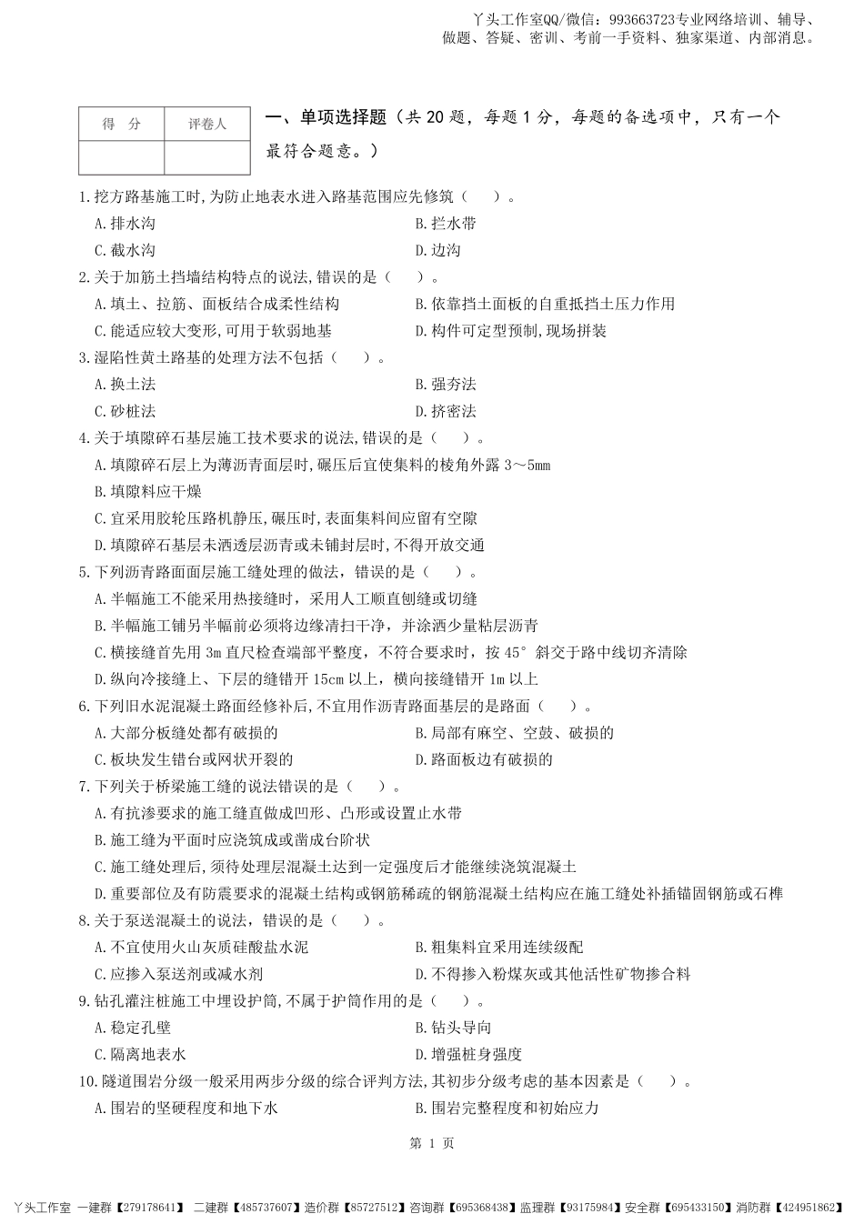 2022一建【公路】逆袭密卷（三）.pdf_第2页