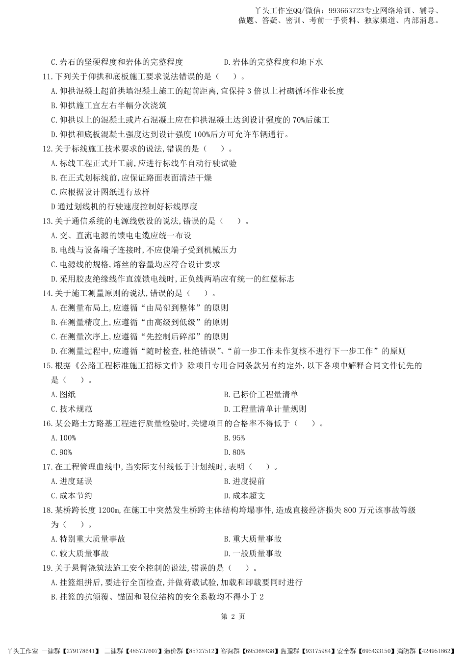 2022一建【公路】逆袭密卷（三）.pdf_第3页