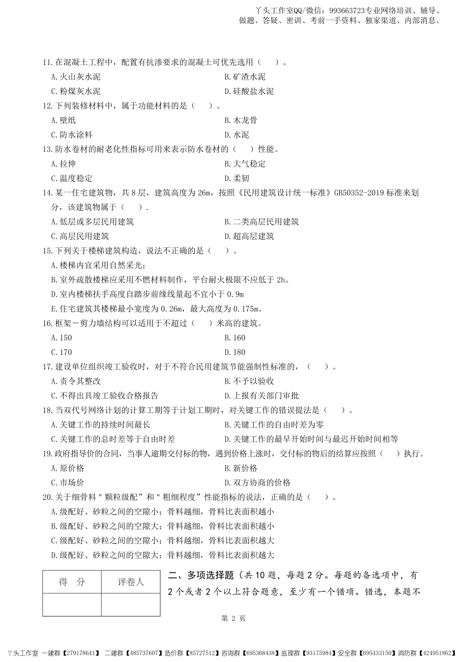2022一建【建筑】逆袭密卷（一）.pdf_第2页