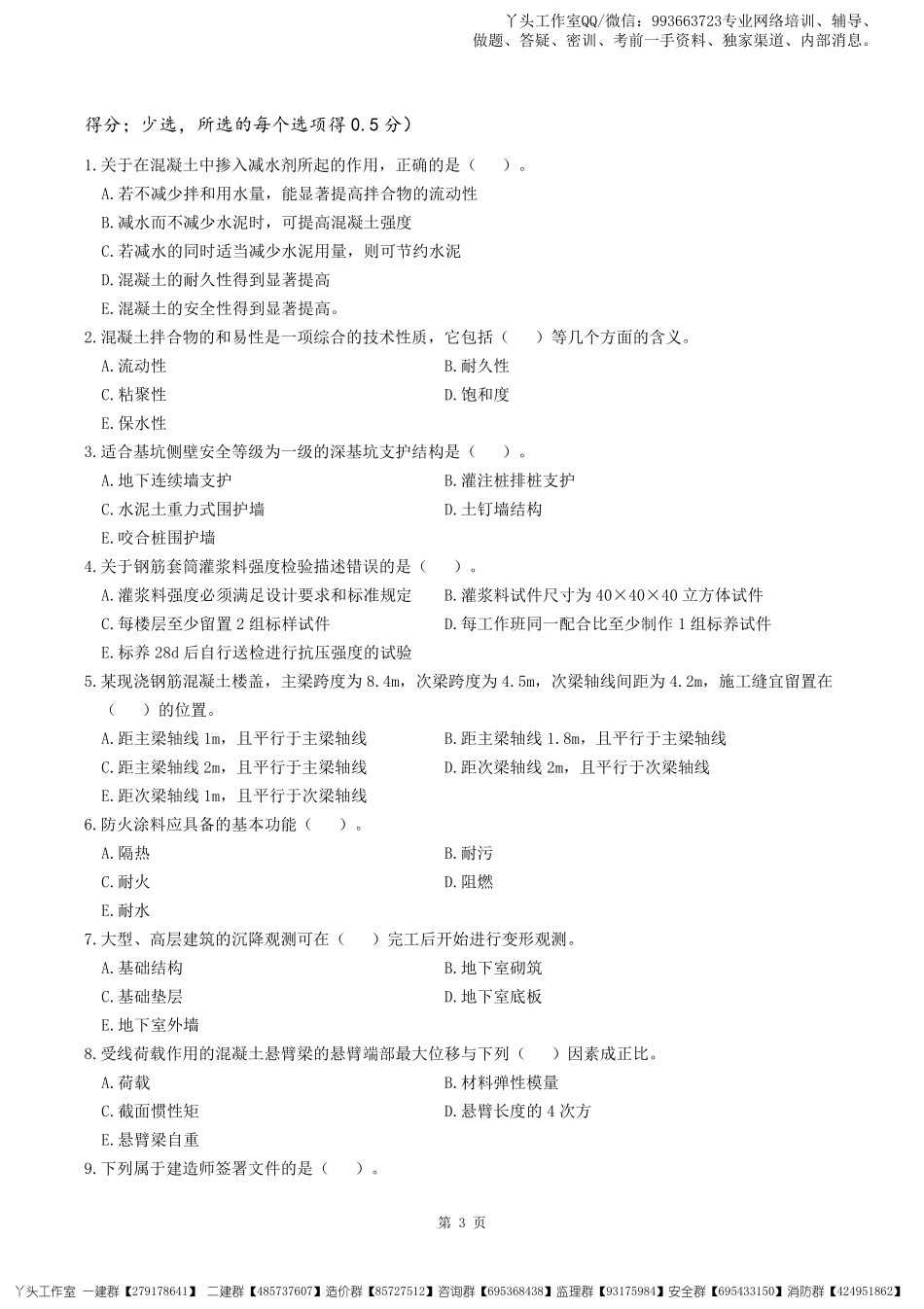 2022一建【建筑】逆袭密卷（一）.pdf_第3页