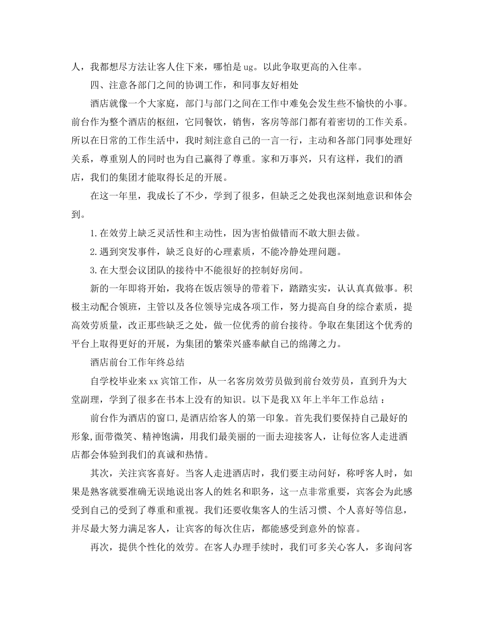 2023年前台终工作总结32范文.docx_第2页