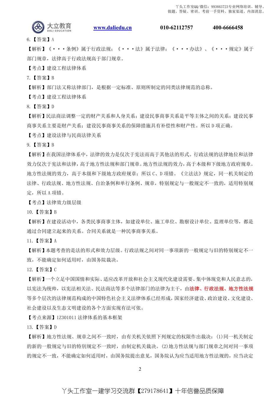 WM_2022一建《法规》章节题参考答案.pdf_第2页