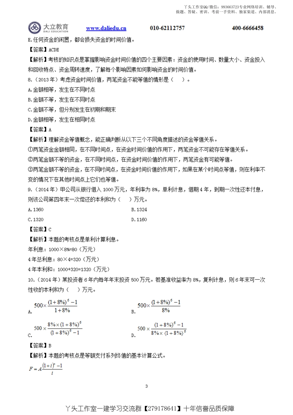 WM_2022一建《经济》章节题及参考答案.pdf_第3页
