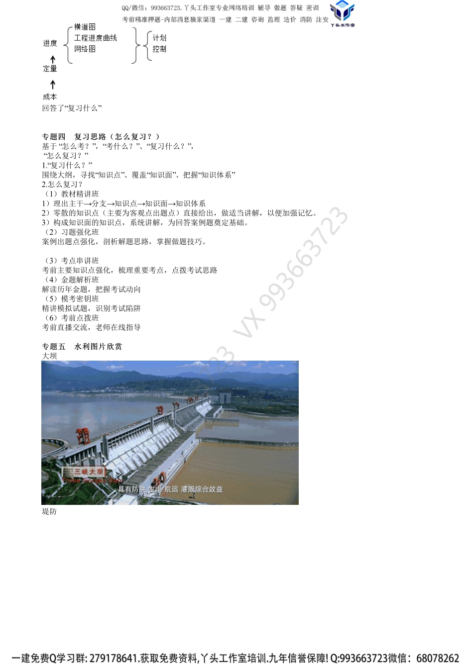 第03讲　复习思路（怎么复习）.pdf_第1页