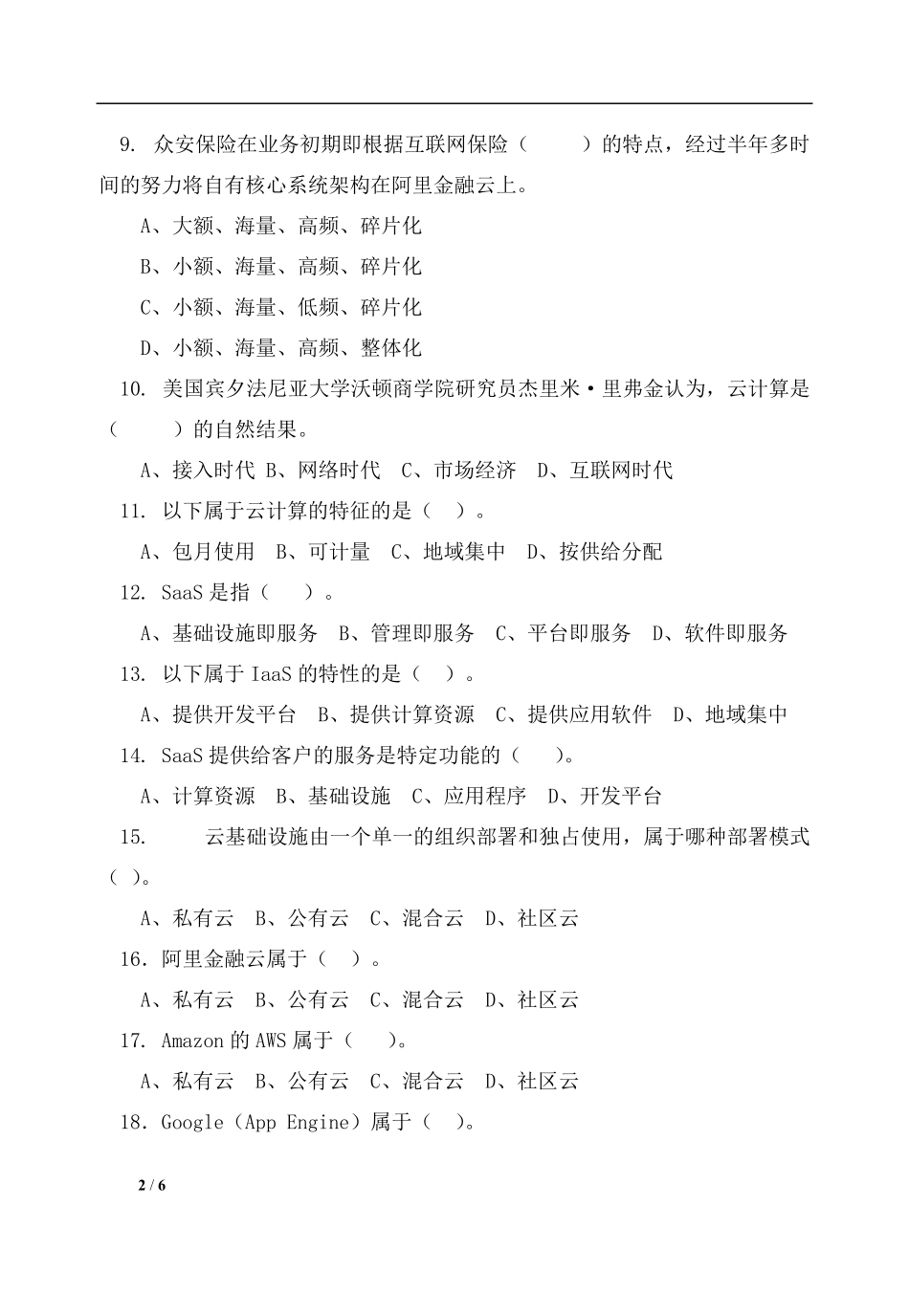 第九章 在线练习.pdf_第2页