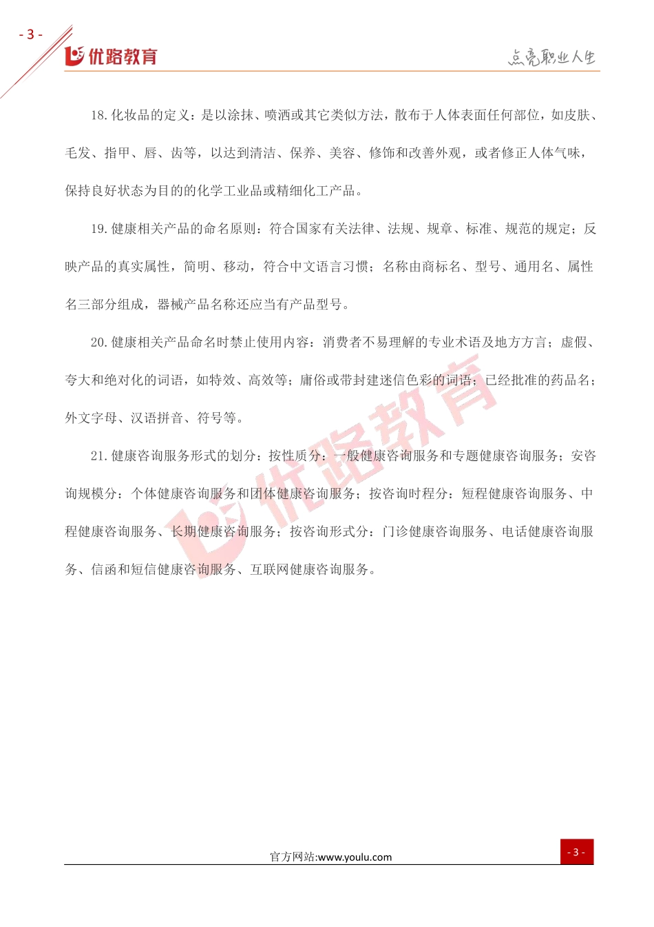 健康管理师考点：健康管理服务营销与健康产品.pdf_第3页
