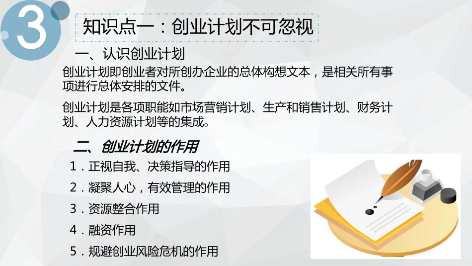 教学课件3.3创业计划落笔为实.pdf_第3页