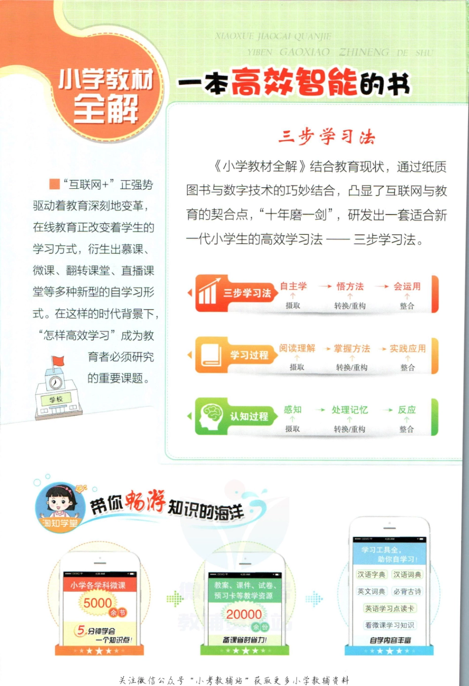 小学教材全解一年级上册语文人教版【】.pdf_第2页