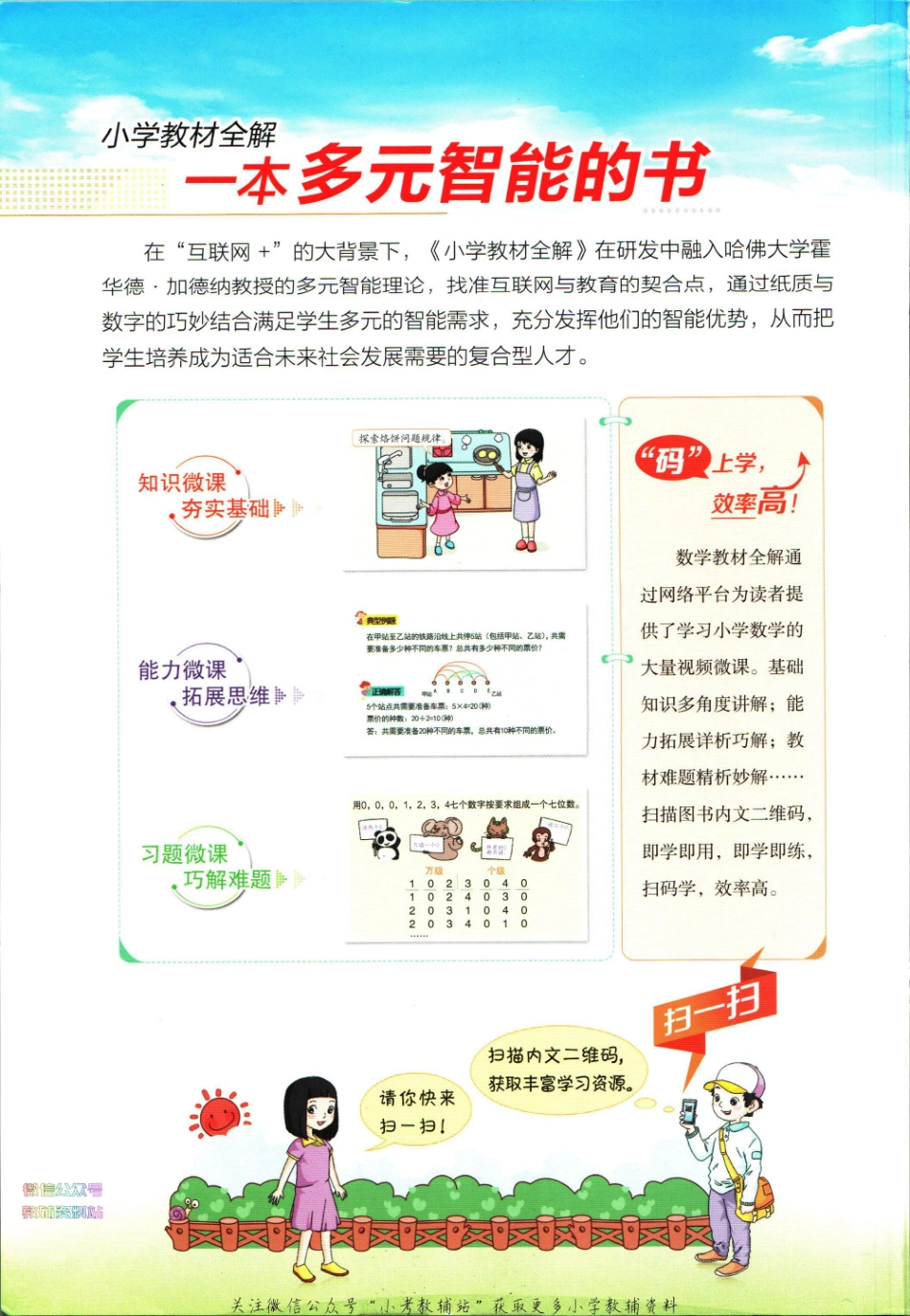 小学教材全解三年级下册数学人教版【】.pdf_第2页