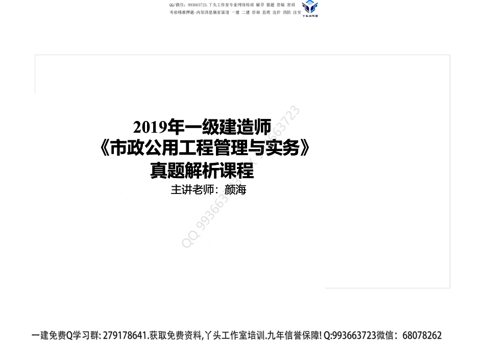 2019年一建市政真题解析打印版.pdf_第1页