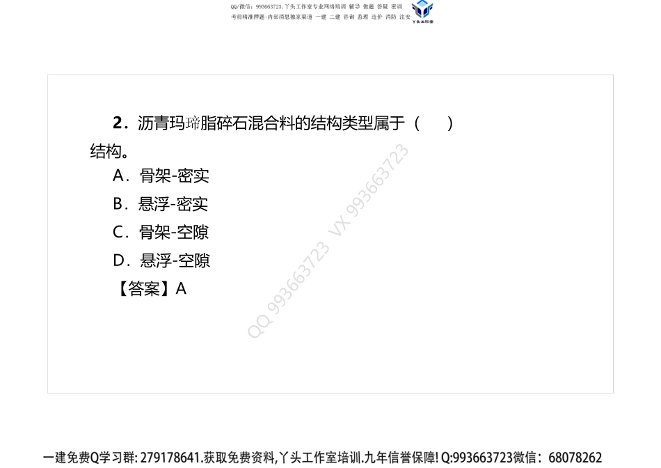 2019年一建市政真题解析打印版.pdf_第3页