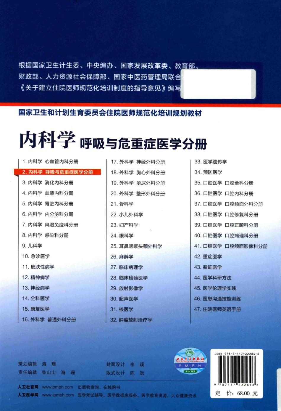 2.内科学 呼吸与危重症医学科分册(1).pdf_第2页