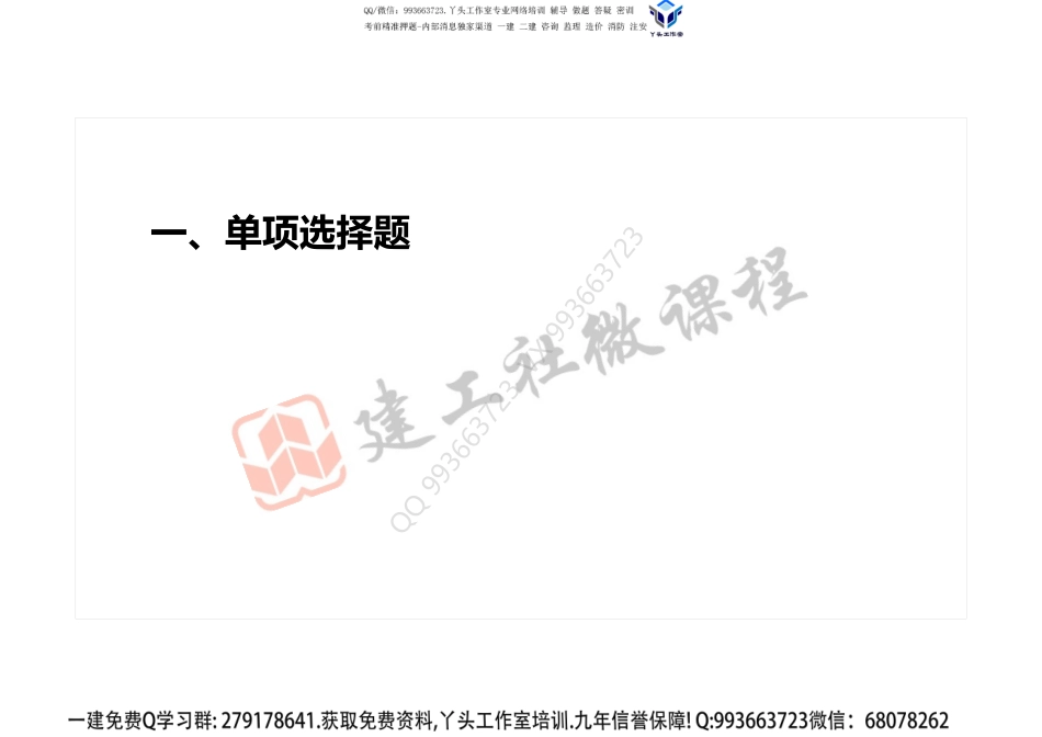 2020年建筑实务真题解析-1-选择题-打印版.pdf_第2页