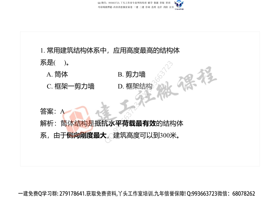 2020年建筑实务真题解析-1-选择题-打印版.pdf_第3页