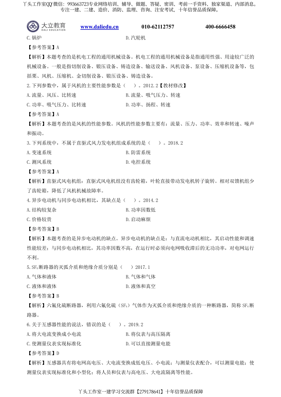2022一建《机电》章节题及参考答案.pdf_第3页