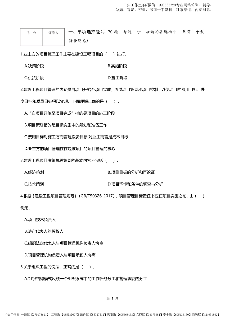 2022一建【管理】逆袭密卷（二）.pdf_第2页