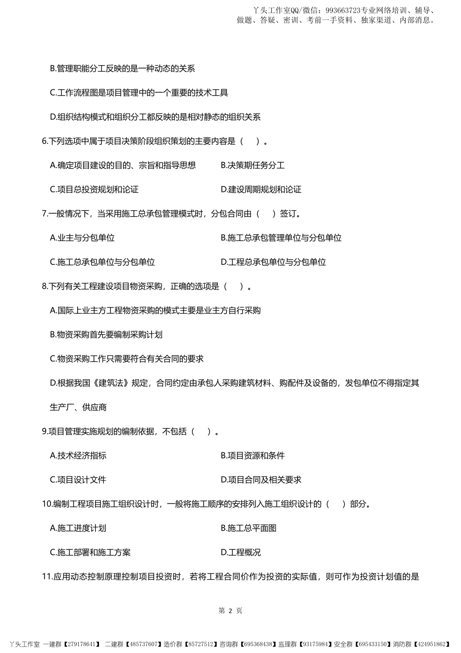 2022一建【管理】逆袭密卷（二）.pdf_第3页