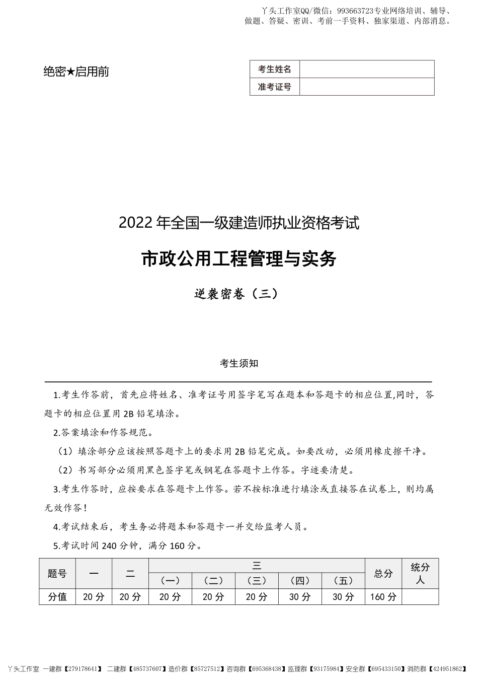 2022一建【市政】逆袭密卷（三）.pdf_第1页