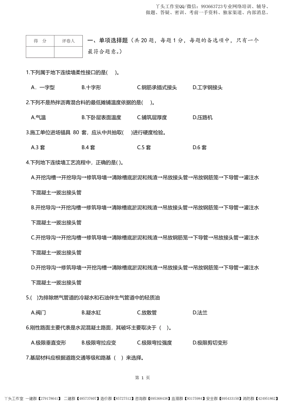 2022一建【市政】逆袭密卷（三）.pdf_第2页