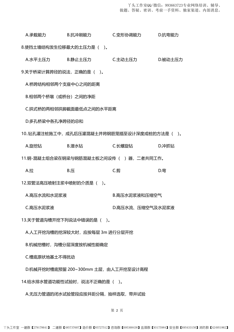 2022一建【市政】逆袭密卷（三）.pdf_第3页