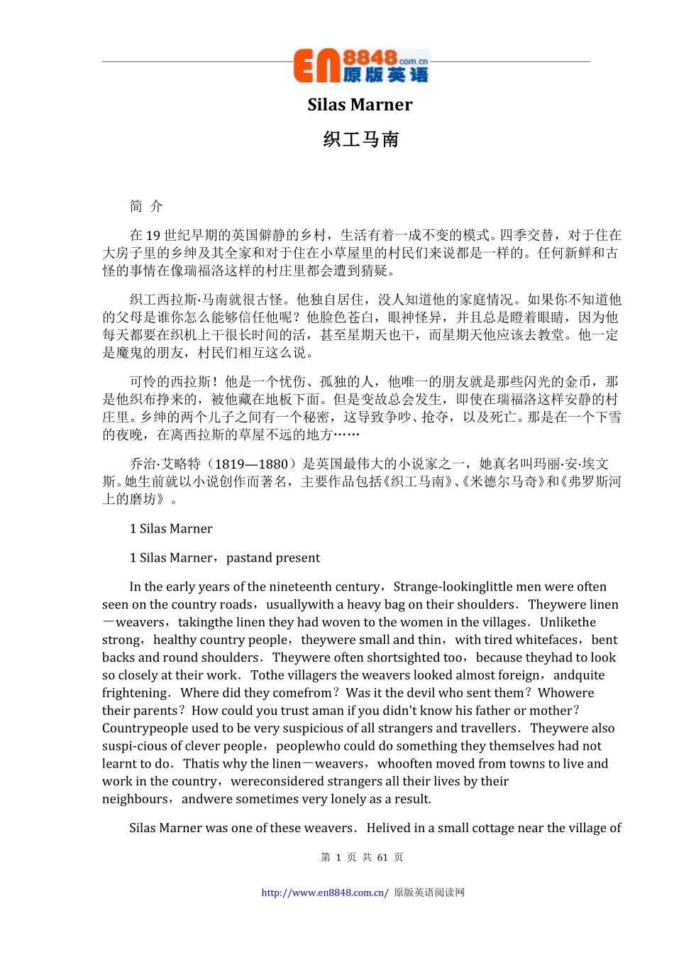 2-织工马南.pdf_第1页
